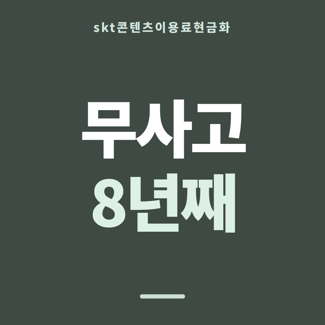 품티켓 SKT 콘텐츠이용료 마켓별 결제 갈래 안내 이미지